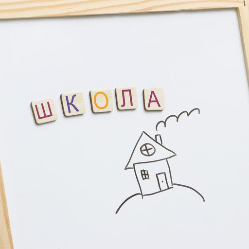 Доска магнитная двухсторонняя, на подставке, рабочее поле: 22×22 см