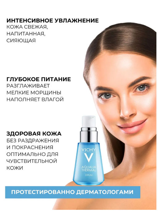 Увлажняющая сыворотка для лица Aqualia Thermal, 30 мл - Buro фото 3