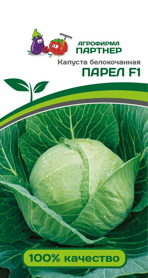 Капуста белокочанная раннеспелая Парел