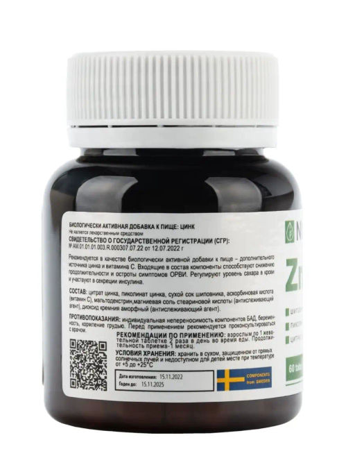 Цинк пиколинат с витамином C цитрат 60 таблеток - NUTRIHEAL фото 17