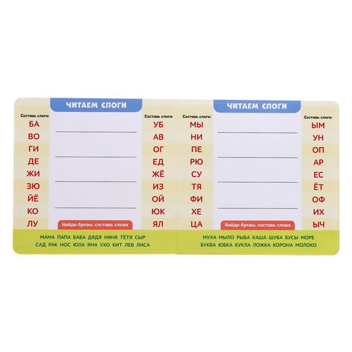 Книга Магнитный букварь 8 стр. - Буква-ленд фото 2