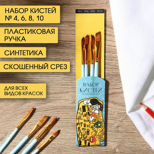 Цена за 2 шт. Кисть для рисования набор 4 шт. синтетика плоские Kiss №4, №6, №8, №10