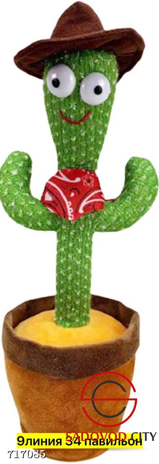 Детская музыкальная игрушка Танцующий кактус