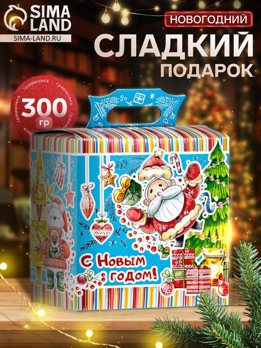 Сладкий новогодний подарок Лапландия, 300 г
