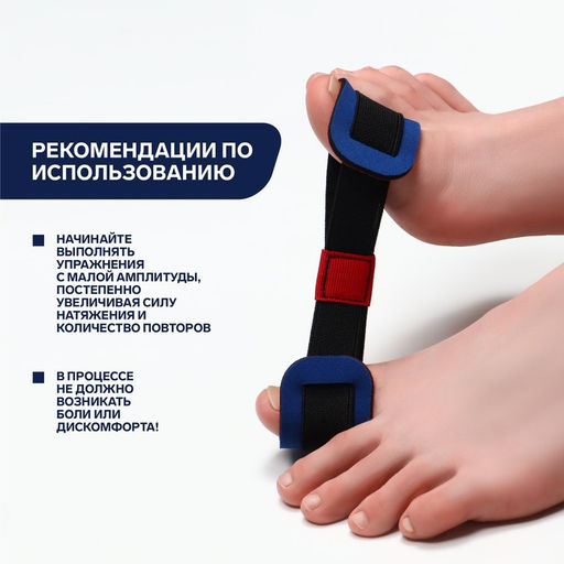 Выпрямитель - тренажёр для пальцев ног, 16 × 3,6 см, цвет МИКС