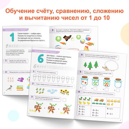 Набор обучающих книг Математические ступеньки. Учим цифры от 1 до 10, 2 шт. по 68 стр. - Буква-ленд фото 3