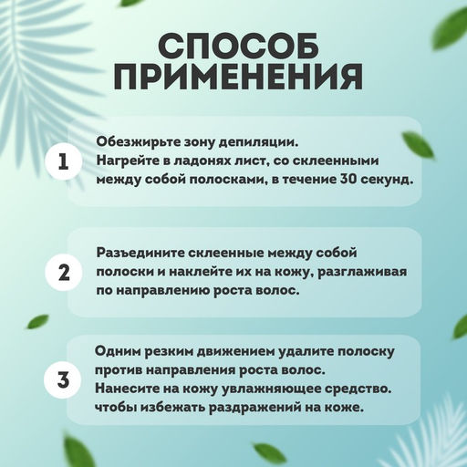 Восковые полоски для депиляции лица, 10×5 см, 24 шт., зелёные