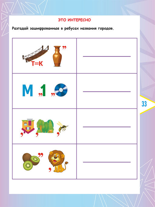 Русский язык. Олимпиадные задания. 2 класс - Издательство Планета фото 5