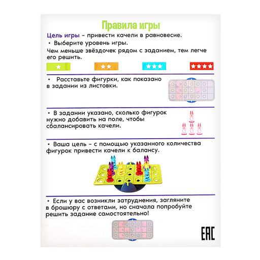 Настольная игра для детей Кролики в балансе, 1 игрок, 4+ - Лас играс kids фото 11