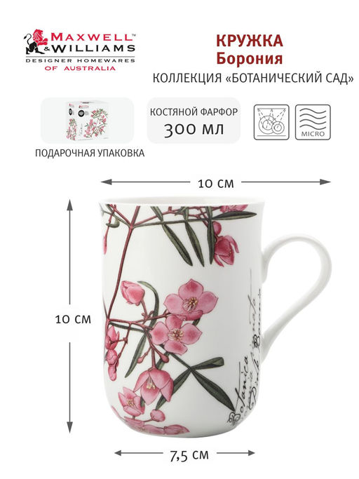 Кружка Борония, 0,3 л - Maxwell & Williams фото 2