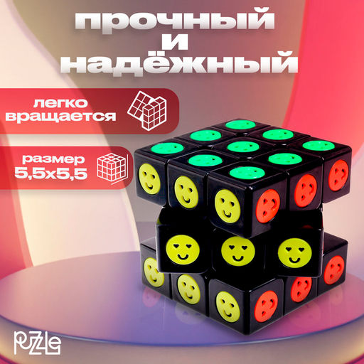 Кубик Рубика, игрушка механическая «Смайлик», 5.5×5.5 см