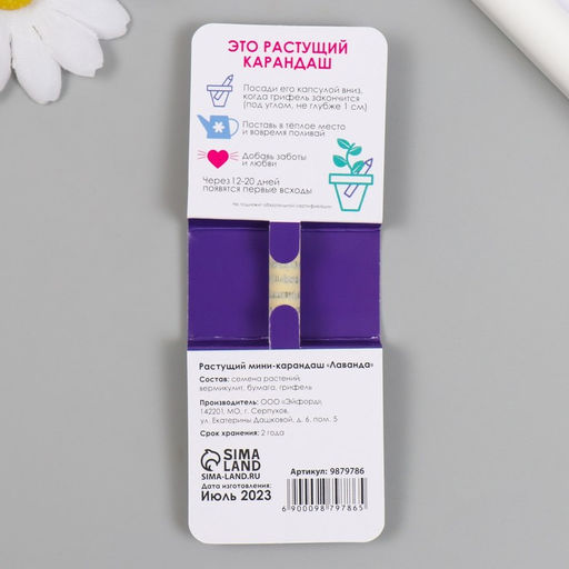 Растущий карандаш подарочный «Лаванда. Я люблю лаванду», mini, простой чернографитный