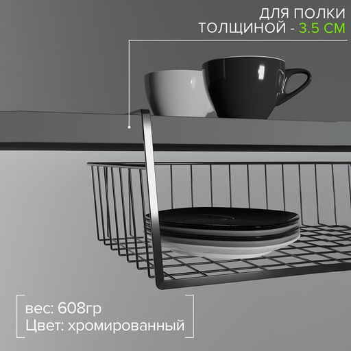 Корзина сетчатая навесная на полку Доляна, 40×25×14 см, хром