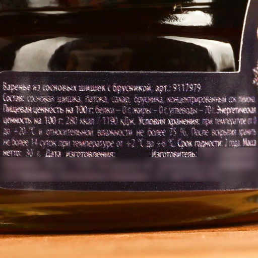 Варенье из шишек с брусникой Здоровья, 30 г. - Simaland фото 4