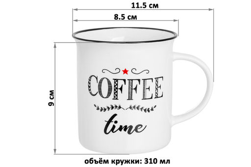 Кружка 310 мл 11,5*8,5*9 см COFFEE TIME NEW BONE CHINA - Elan gallery фото 10