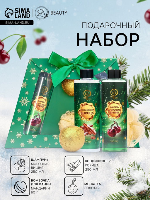 Новогодний подарочный набор косметики Новогодние чудеса, с ароматом вишни и корицы. Зеленая серия.