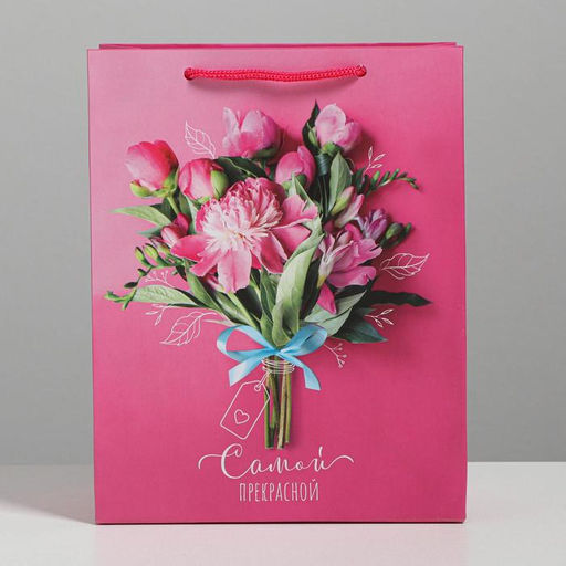 Цена за 2 шт. Пакет подарочный ламинированный, упаковка, Самой прекрасной, MS 18?23?8 см