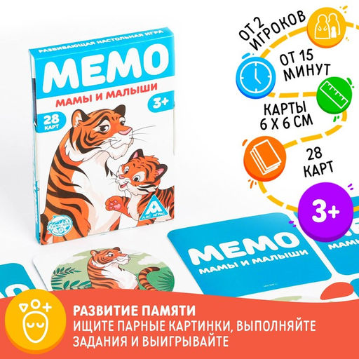 Цена за 3 шт. Настольная игра «Мемо. Мамы и малыши», 28 карт, 3+