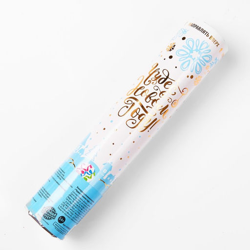 Хлопушка пневматическая Чудес в Новом году, 20 см - Страна карнавалия фото 4