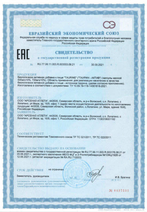 (ЧЗ) БАД TAURINE (ТАУРИН-АКТИВ), 60 капсул ТЖК 720 мг тм AWOCHACTIVE  фото 7