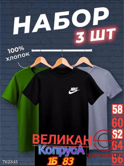 Набор мужских футболок, 3 шт