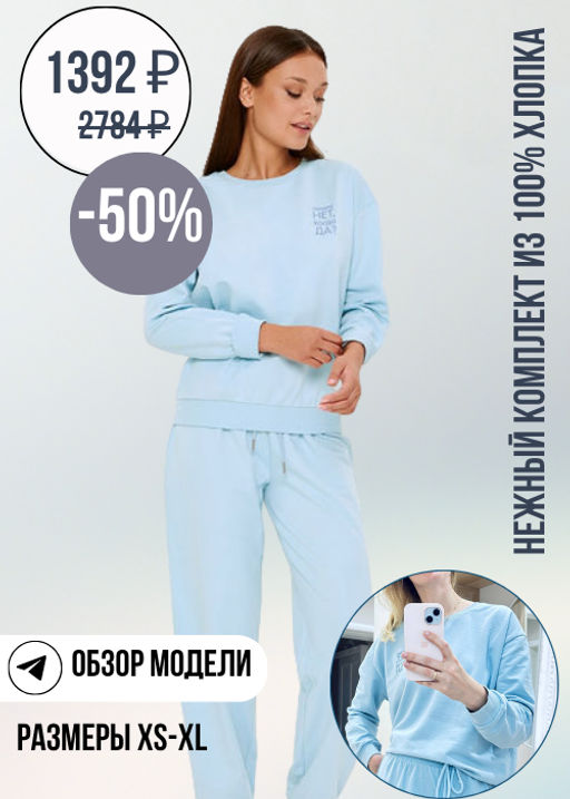 -50% Комплект женcкий (джемпер и брюки) Sonda голубой