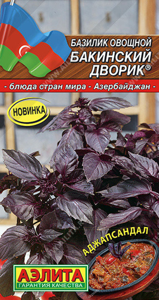 0314A Базилик овощной Бакинский дворик 0,2гр