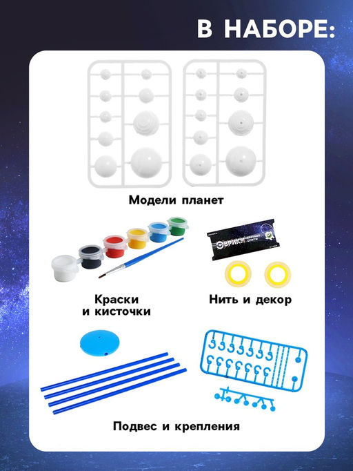 Набор для опытов Планетарий: Солнечная система, подвесной - Эврики фото 15