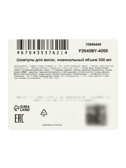 Шампунь для волос, 500 мл