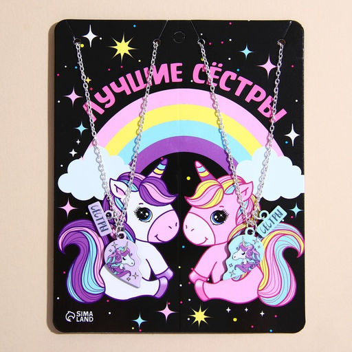 Кулоны парные подвески Лучшие сестры - Art beauty фото 11