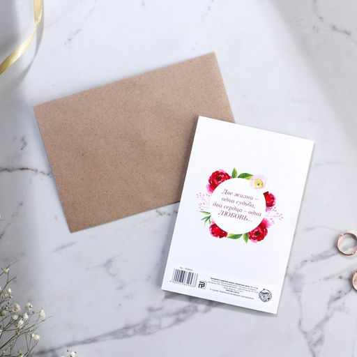 Цена за 8 шт. Приглашение на свадьбу в крафтовом конверте «Акварельные цветы», 10 х 15 см.