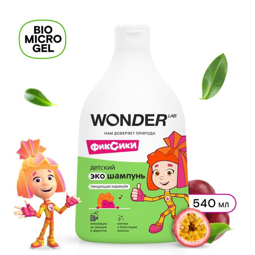 Детский ЭКО шампунь WONDER LAB «Танцующая маракуйя», 540 мл