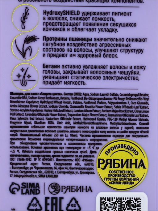 Профессиональный шампунь женский, для окрашенных волос с активным комплексом и скваланом, 250 мл ULAB - URAL LAB фото 19