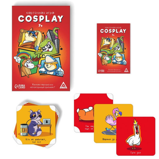 Настольная игра на объяснение слов Cosplay, 120 карт, 7+