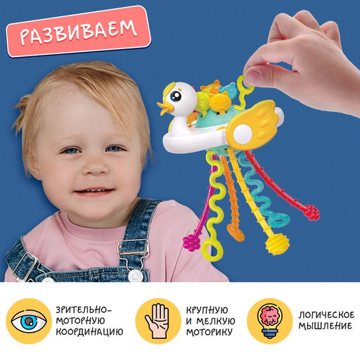 Развивающая игрушка «Уточка-тянучка», от 6 мес.