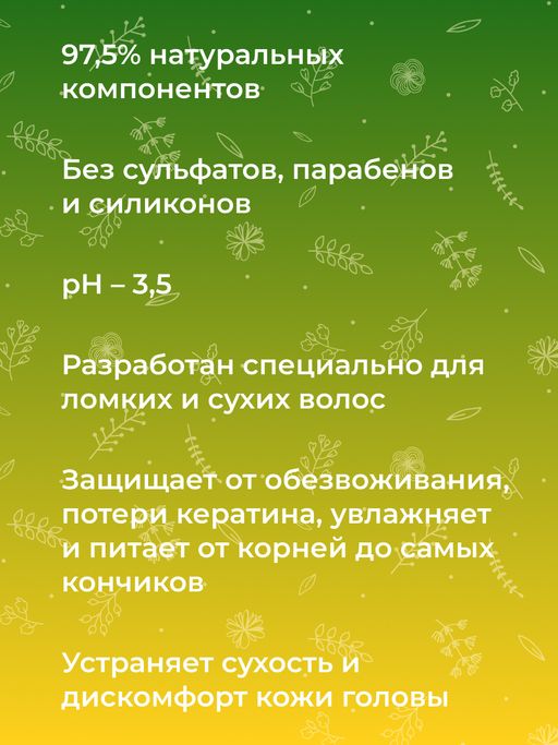 Бальзам Для сухих волос - Siberina фото 9