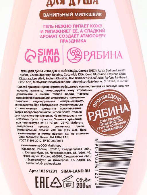 Подарочный набор новогодний: гель для душа и мочалка для тела, аромат ванильный милкшейк, URAL LAB