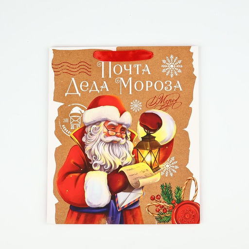 Цена за 2 шт. Пакет подарочный новогодний ламинированный «Почта Деда Мороза», M 26×30×9 см
