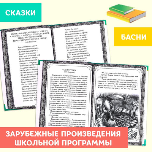 Хрестоматия для 1 класса, 192 стр. - Буква-ленд фото 9