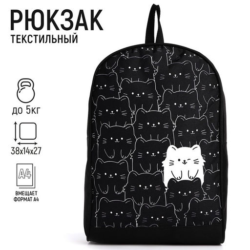 Рюкзак текстильный Котики, 38х14х27 см, цвет чёрный