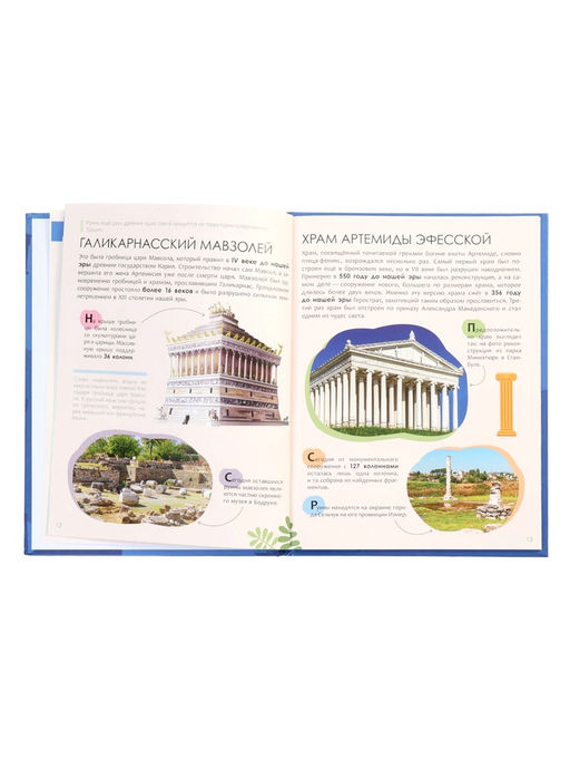 Детская энциклопедия «Чудеса света», 48 стр. 7+