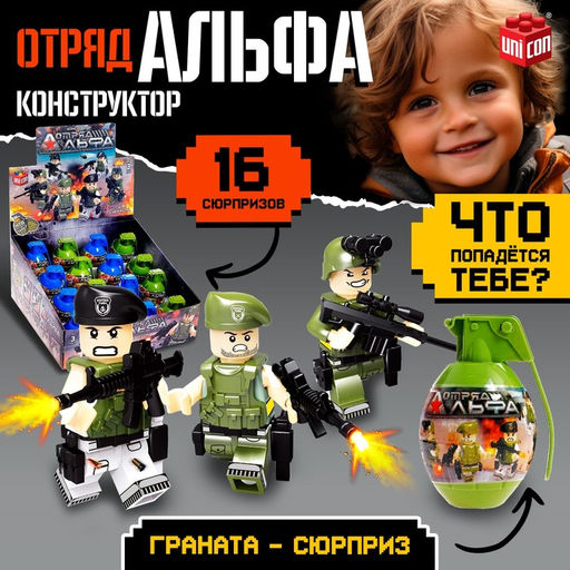 Конструктор Отряд Альфа, граната - сюрприз, МИКС