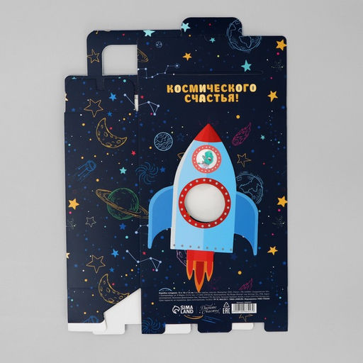 Цена за 2 шт. Коробка подарочная складная, упаковка, «Космос: Космическое счастье», 18 x 15 x 7.5 см