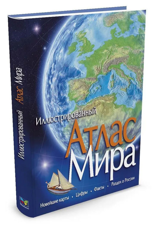 Атлас Мира иллюстрированный. Уиддон Л. - Махаон фото 2