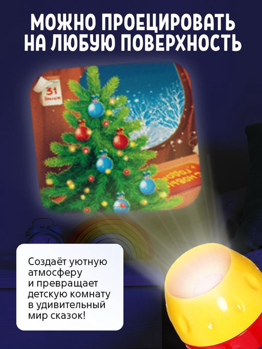 Игровой набор с проектором Волшебные сказки, свет - Zabiaka фото 7