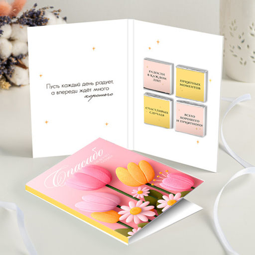 Открытка 4 шоколадки "Спасибо от всего сердца (розовая с тюльпанами)"