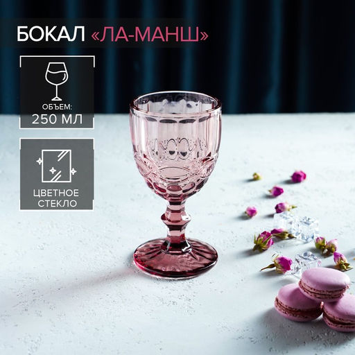 Бокал стеклянный Magistro Ла-Манш, 250 мл, 815,3 см, цвет розовый  фото 12