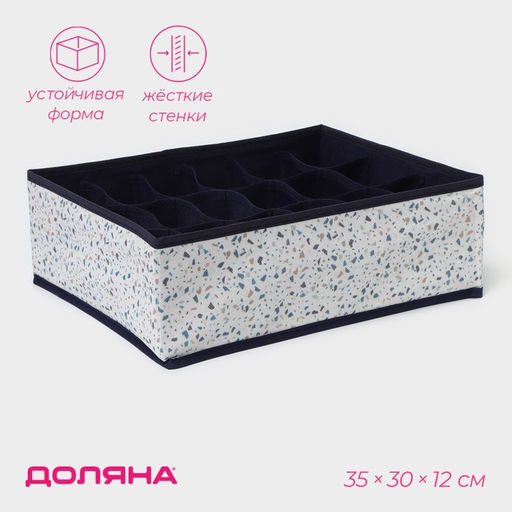 Органайзер для хранения белья Доляна Мармелад, 18 ячеек, 353012 см, белый