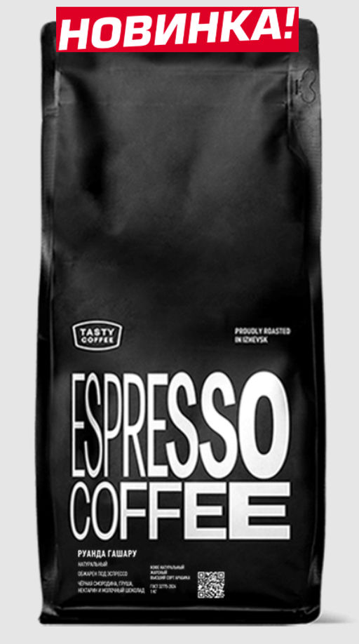 Кофе Руанда Гашару - Tasty coffee фото 7