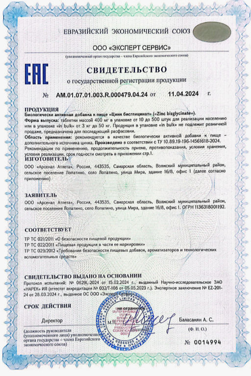 (ЧЗ) БАД Цинк бисглицинат (Zinc bisglycinate) 60 таблеток, 400 мг, AWOCHACTIVE  фото 5